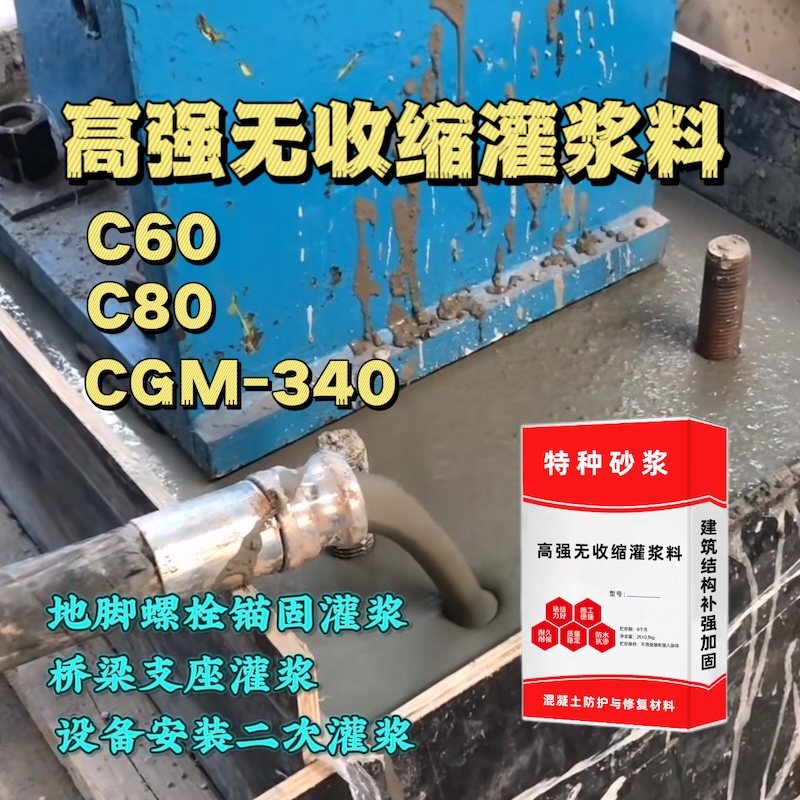 宿州灌浆料施工需要振捣吗？